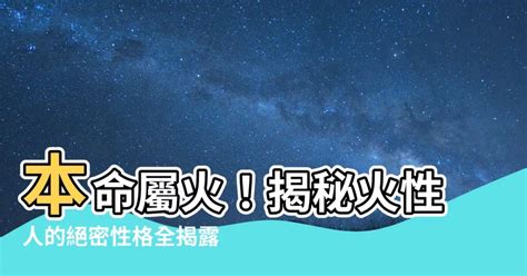 本命屬火|【命格屬火】的人必讀！火屬性全面分析與你應該注意的事 